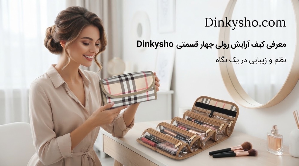 کیف لوازم آرایش رولی، تقسیم بندی